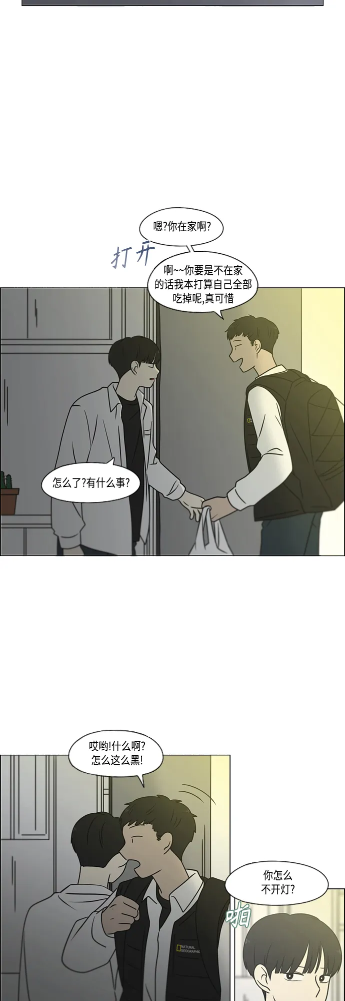 [第392话] 心态 第4页