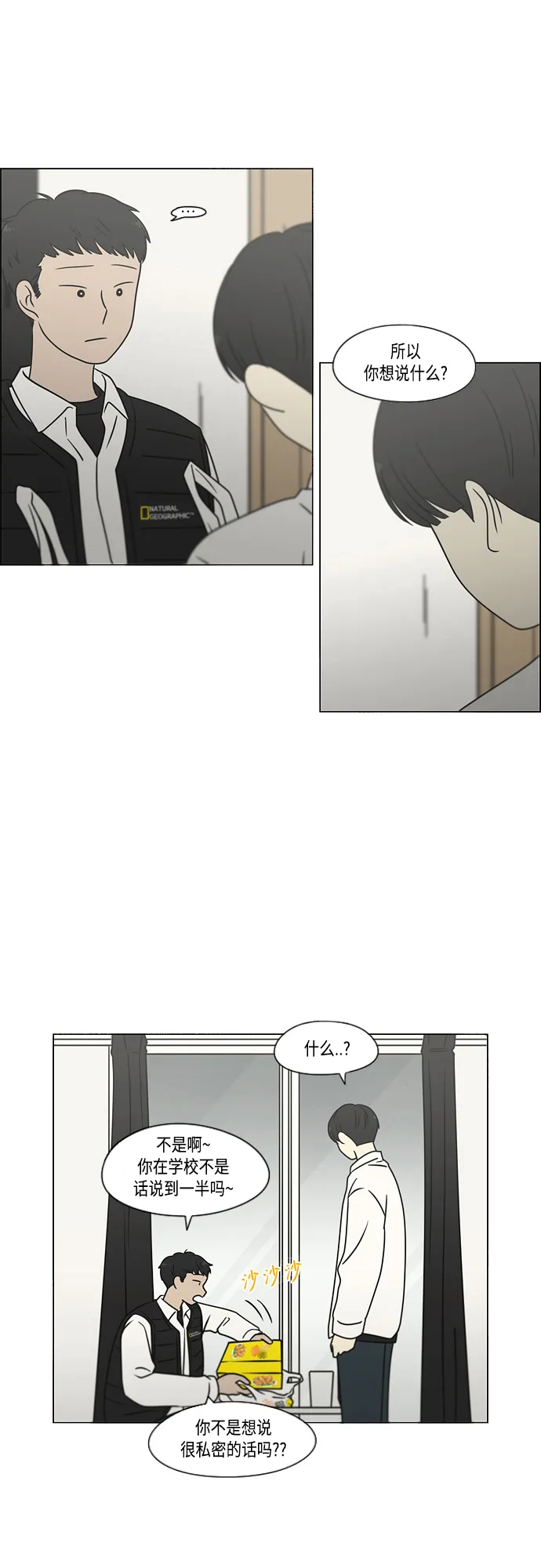 [第392话] 心态 第9页