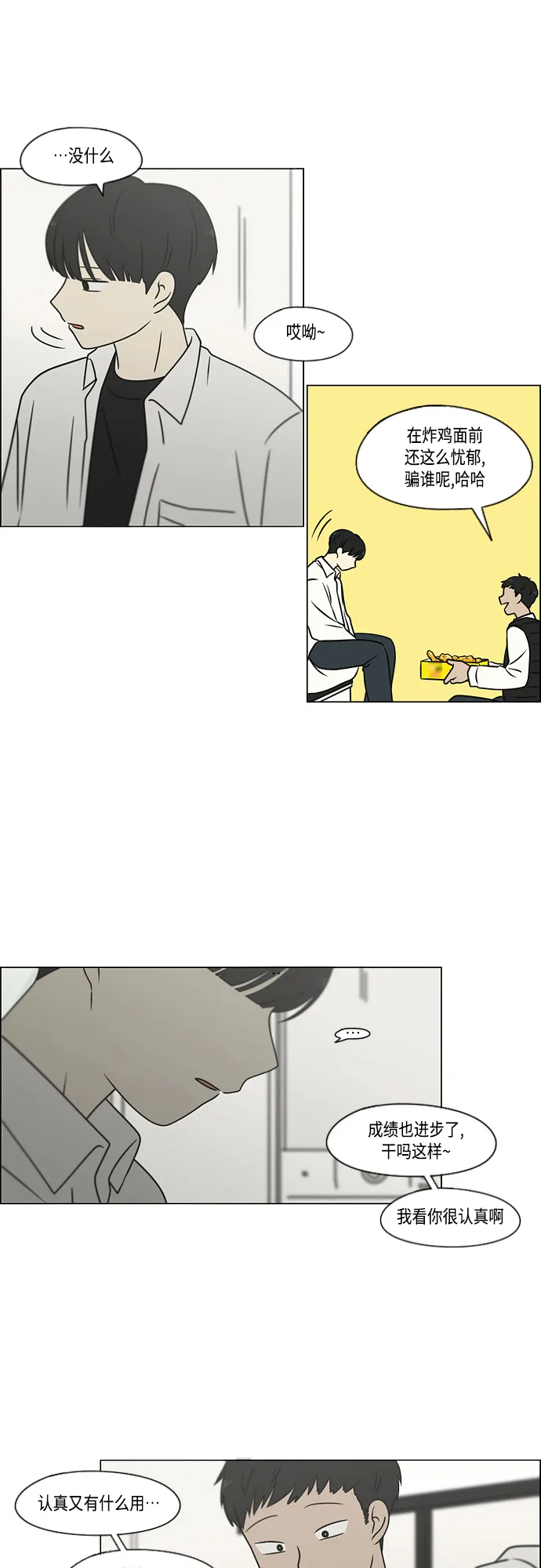 [第392话] 心态 第10页