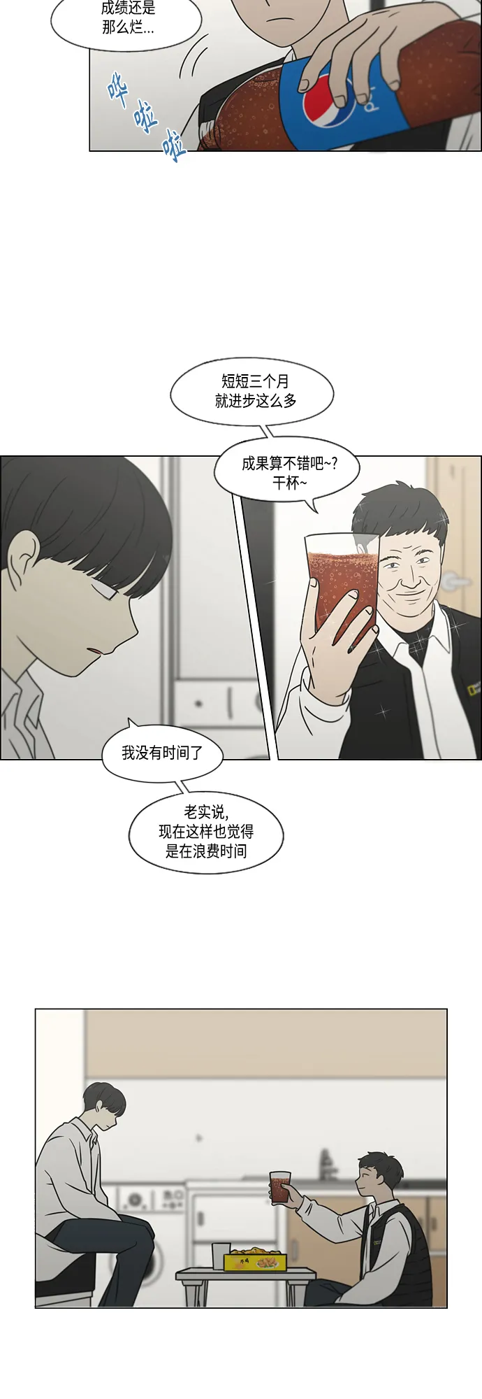 [第392话] 心态 第11页