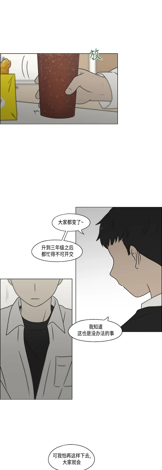 [第392话] 心态 第12页