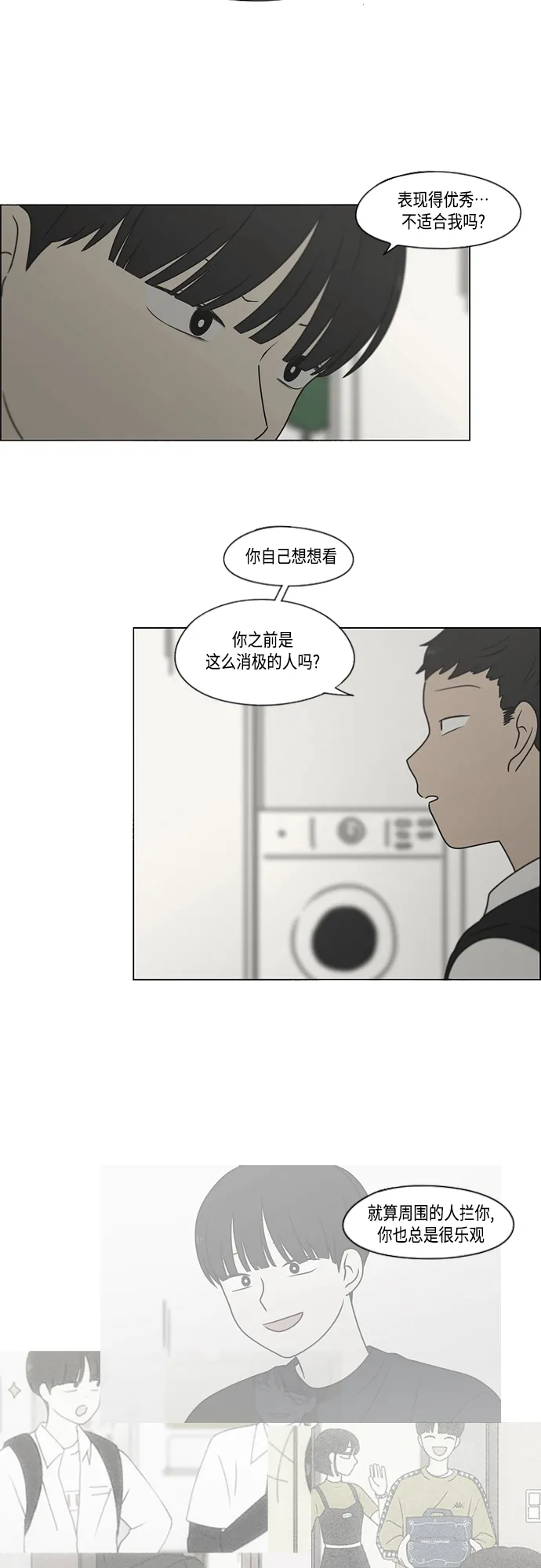 [第392话] 心态 第14页