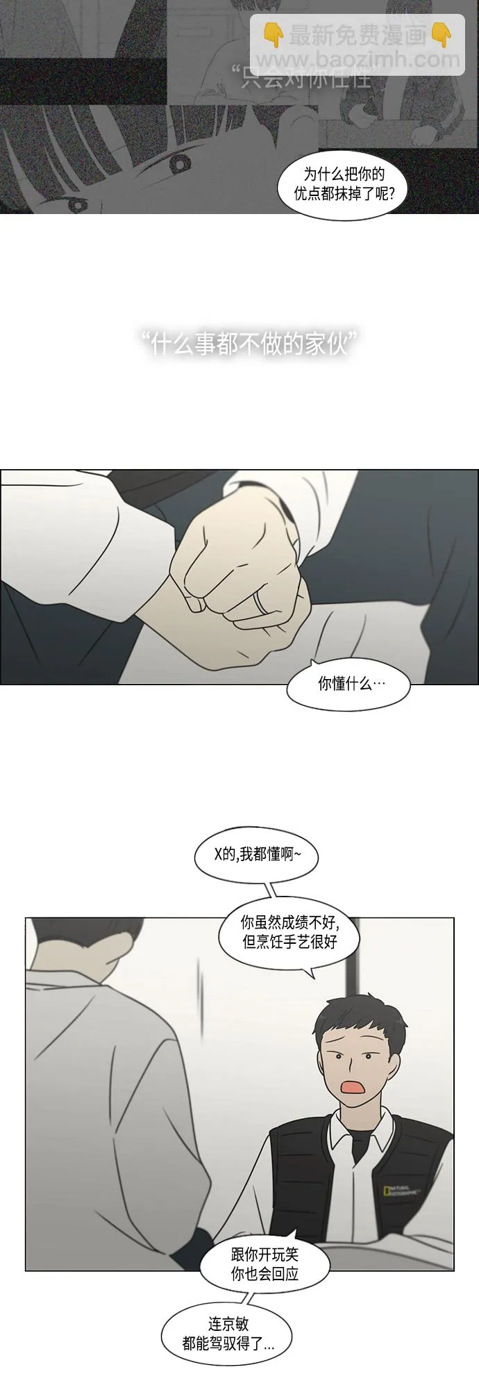 [第392话] 心态 第16页