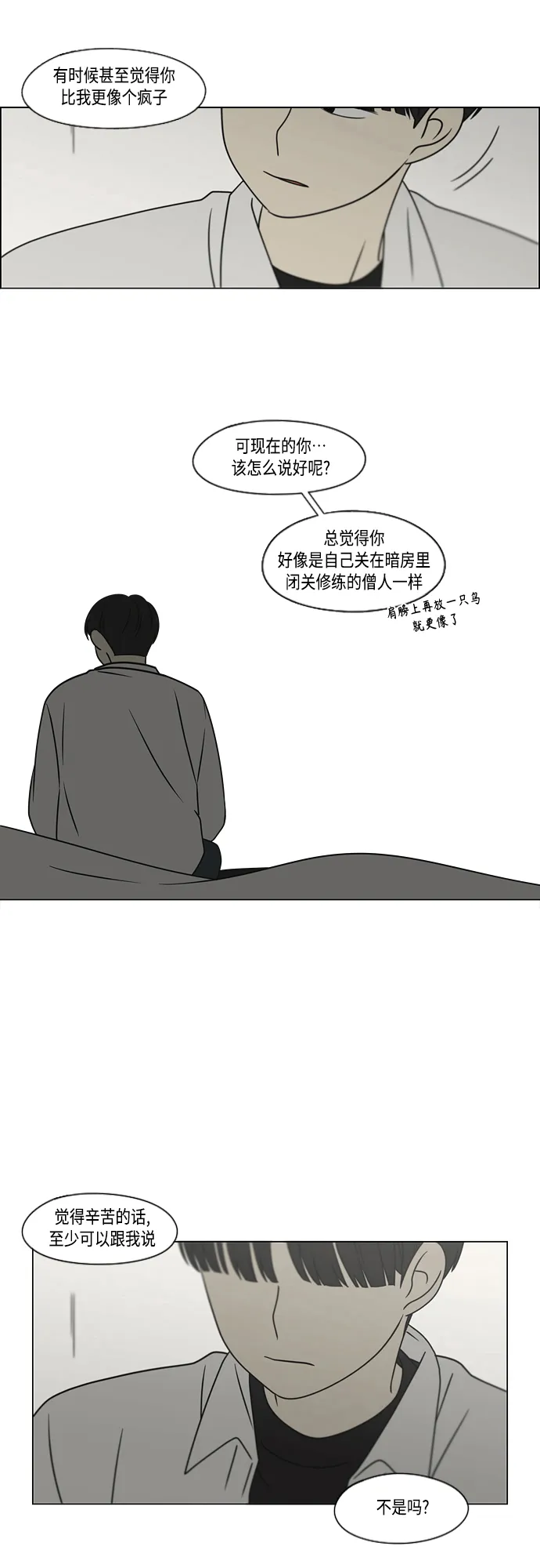 [第392话] 心态 第17页