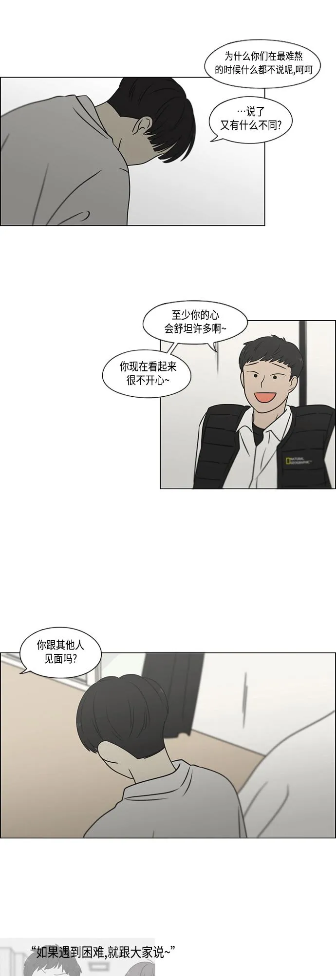 [第392话] 心态 第19页