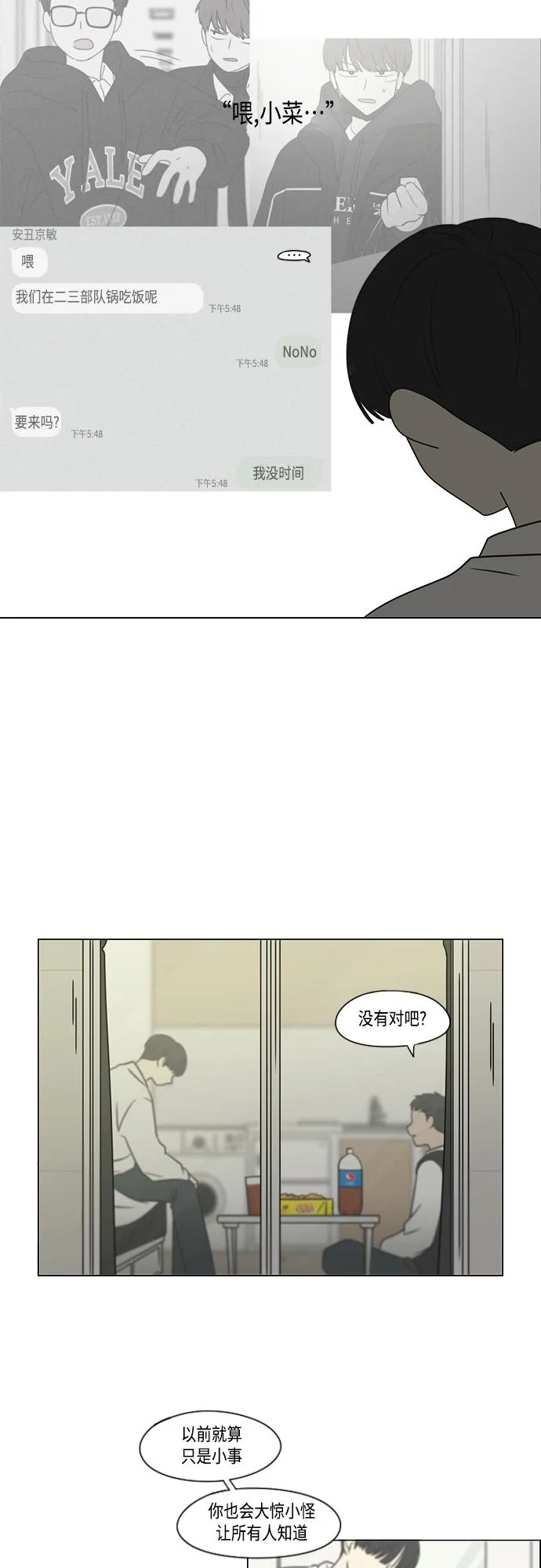 [第392话] 心态 第20页