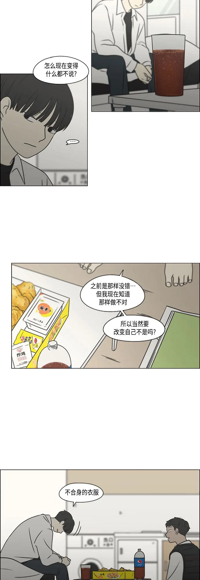 [第392话] 心态 第21页