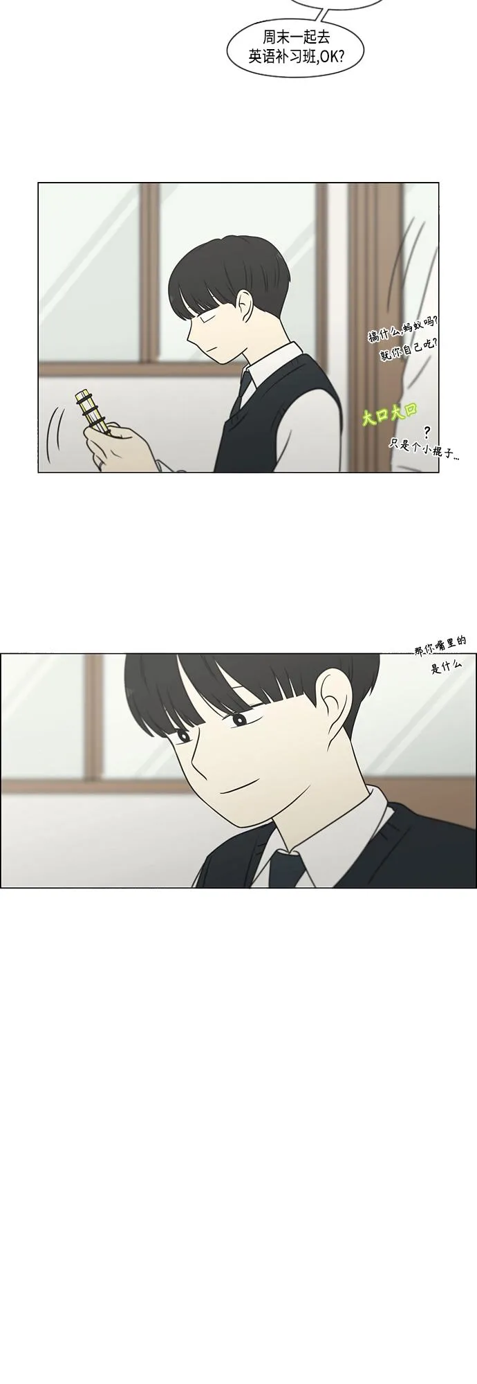 [第392话] 心态 第26页