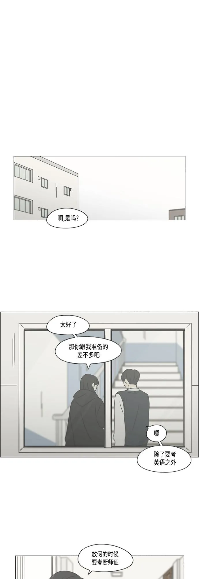 [第392话] 心态 第32页