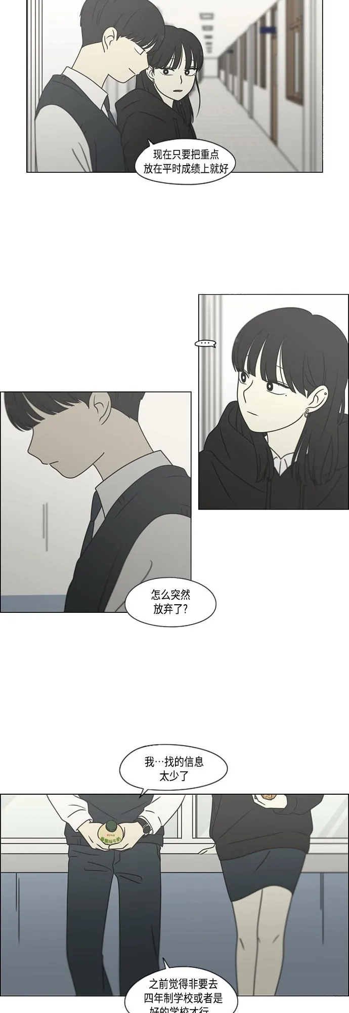 [第392话] 心态 第33页