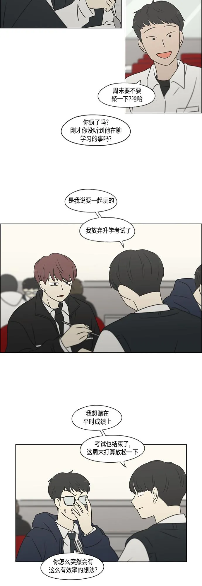 [第392话] 心态 第41页