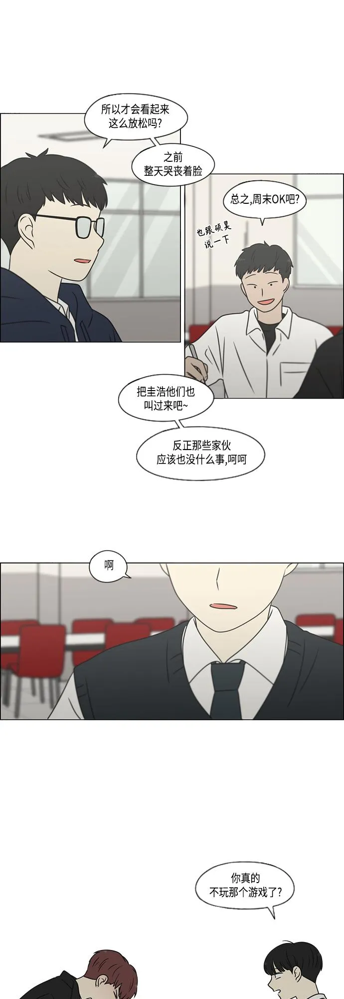 [第392话] 心态 第42页
