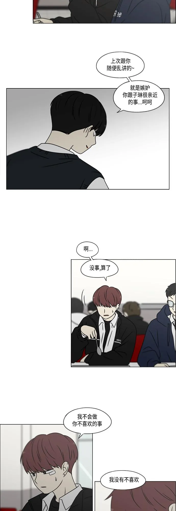 [第392话] 心态 第45页