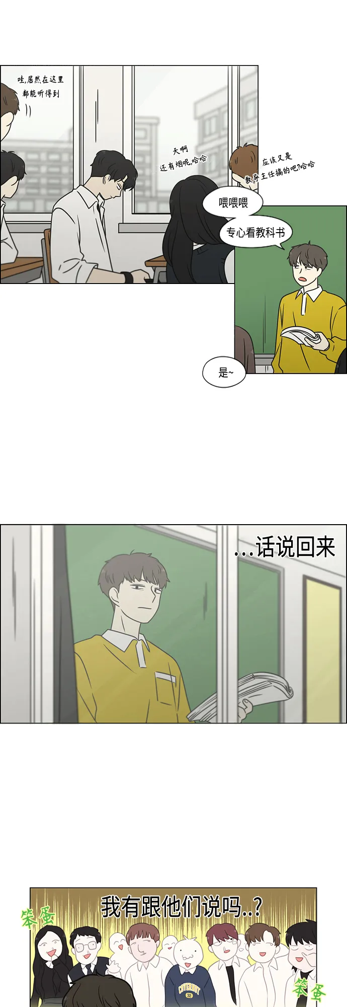 [第393话] 准备长大 part1 第3页