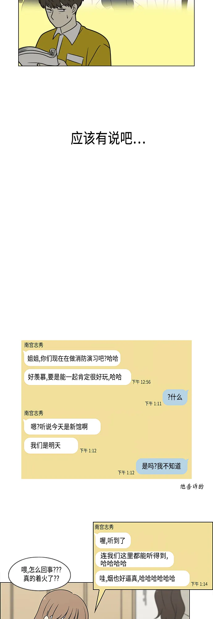 [第393话] 准备长大 part1 第4页