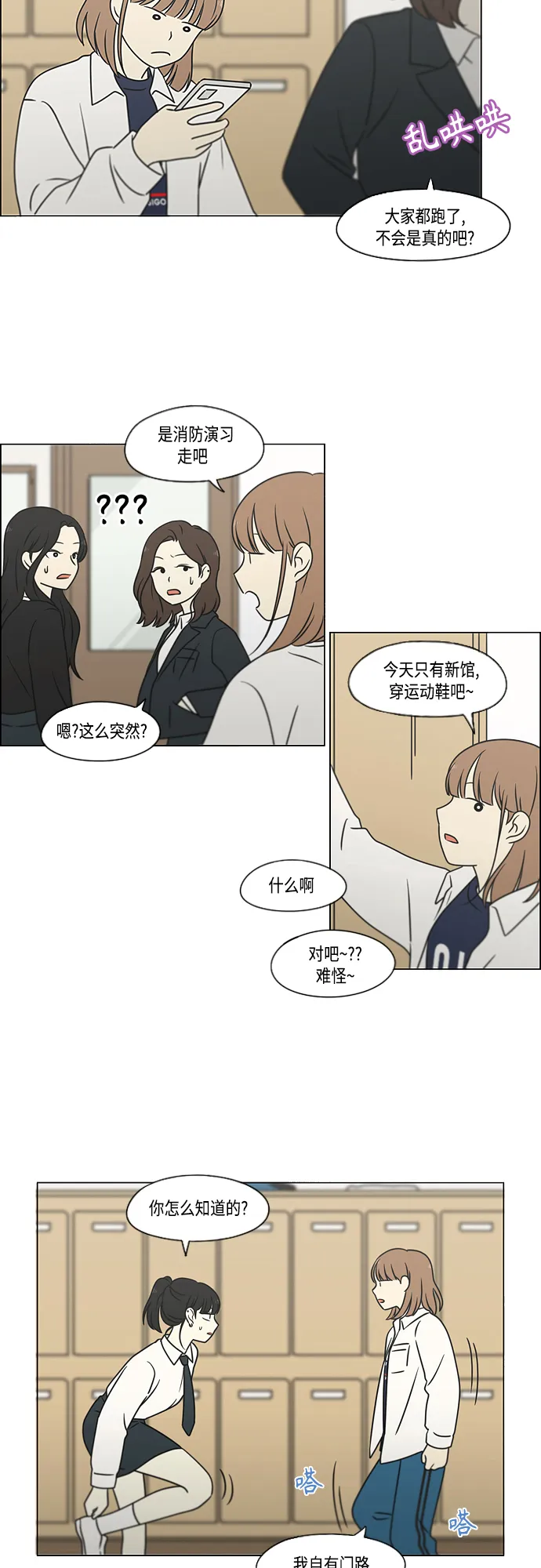 [第393话] 准备长大 part1 第5页