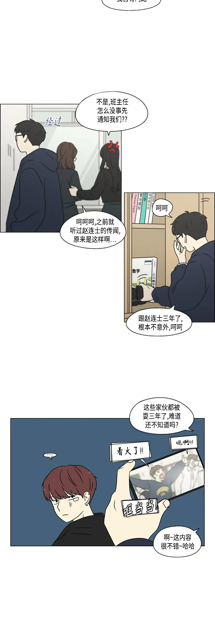 [第393话] 准备长大 part1 第6页