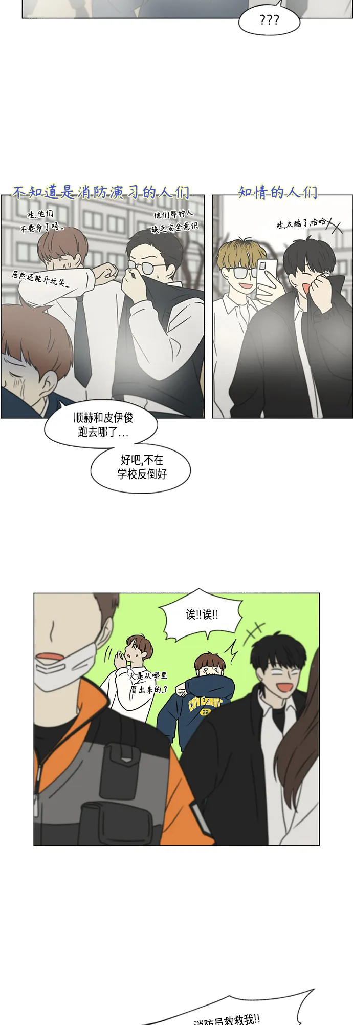 [第393话] 准备长大 part1 第8页