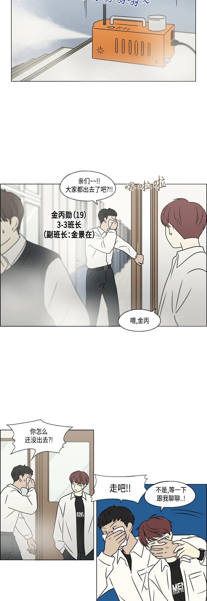 [第393话] 准备长大 part1 第12页
