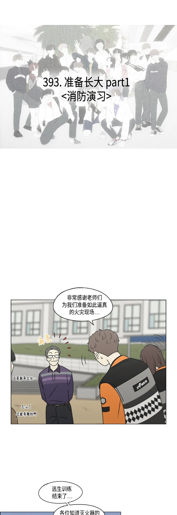 [第393话] 准备长大 part1 第14页