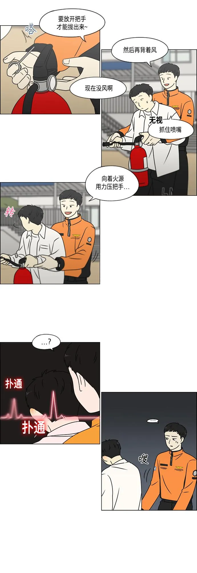 [第393话] 准备长大 part1 第17页
