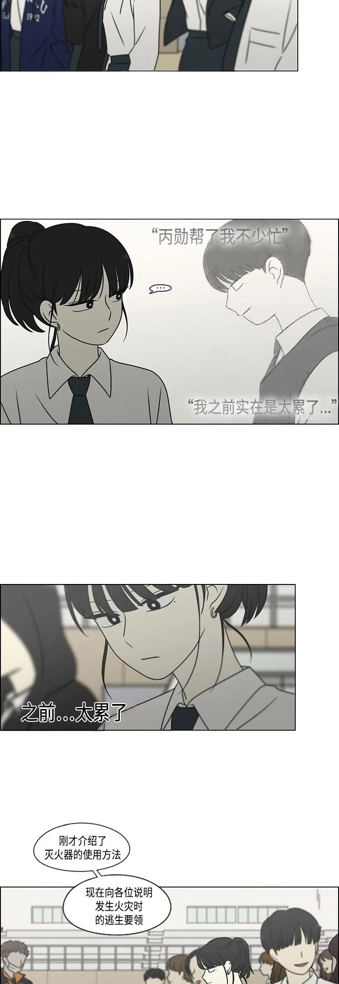 [第393话] 准备长大 part1 第19页