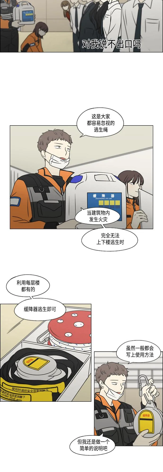 [第393话] 准备长大 part1 第20页