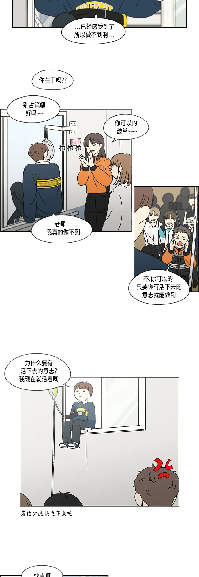 [第393话] 准备长大 part1 第23页