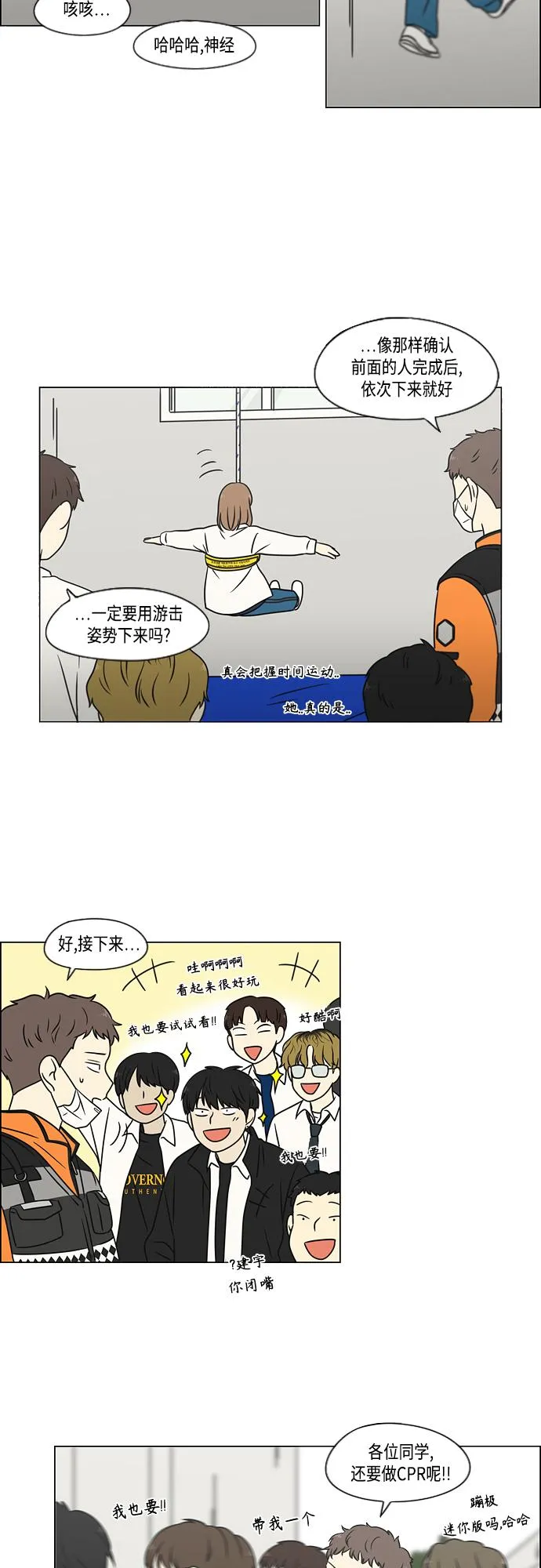 [第393话] 准备长大 part1 第25页