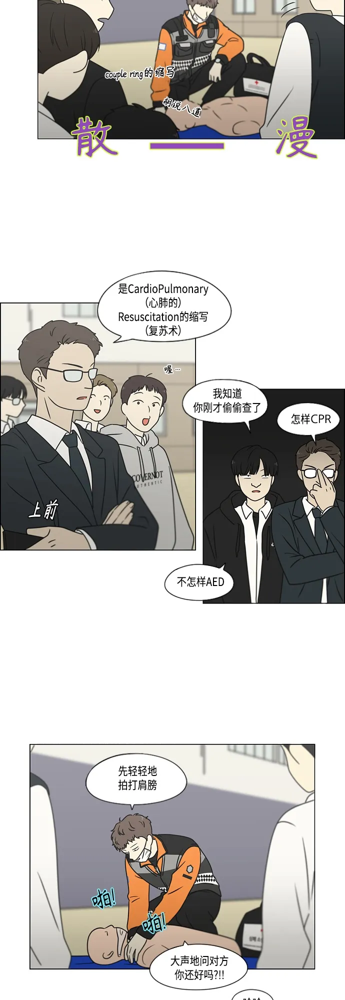 [第393话] 准备长大 part1 第27页