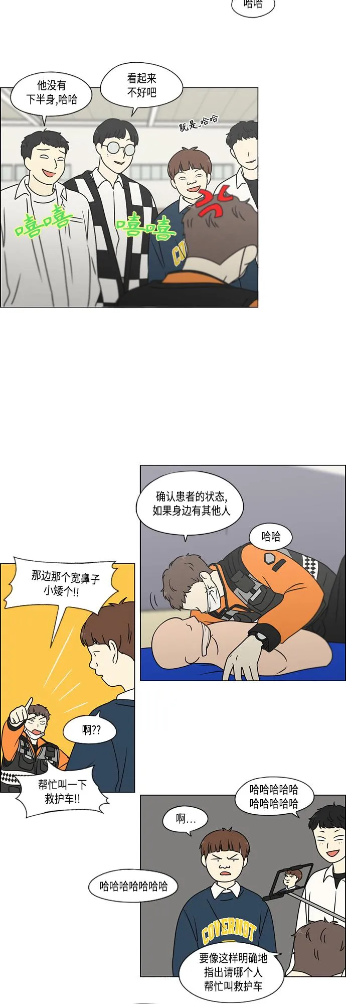 [第393话] 准备长大 part1 第28页