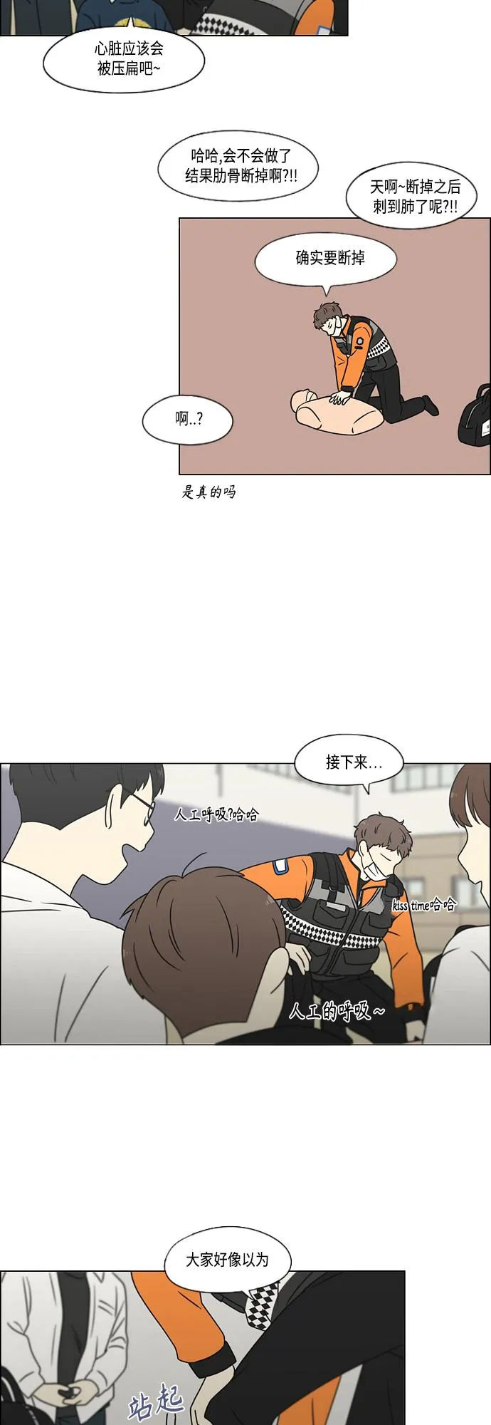 [第393话] 准备长大 part1 第30页