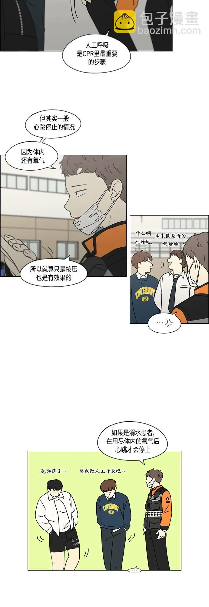 [第393话] 准备长大 part1 第31页