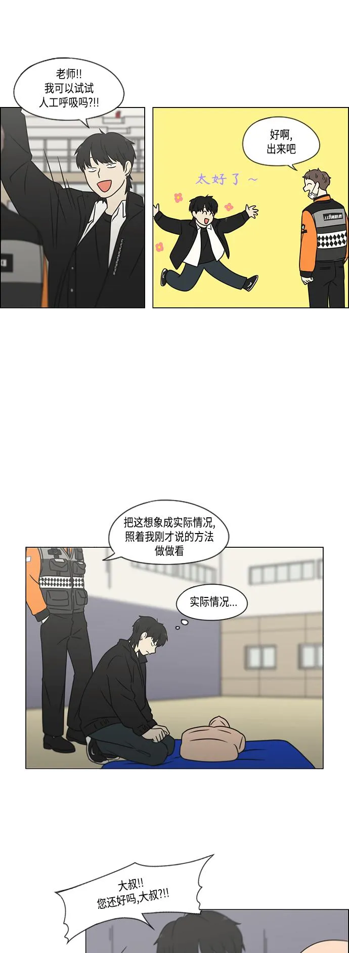 [第393话] 准备长大 part1 第32页