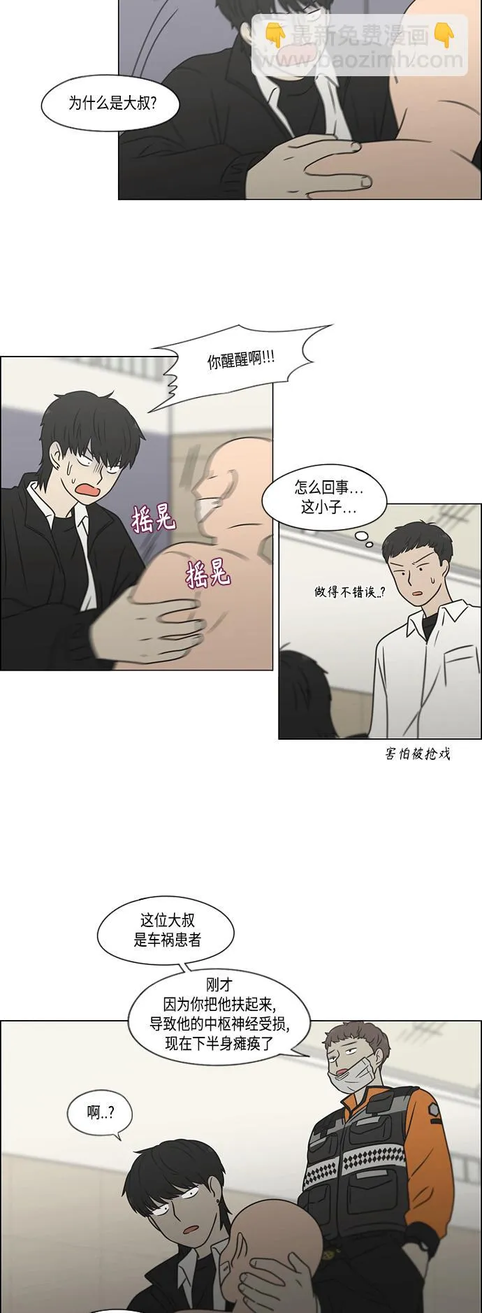 [第393话] 准备长大 part1 第33页