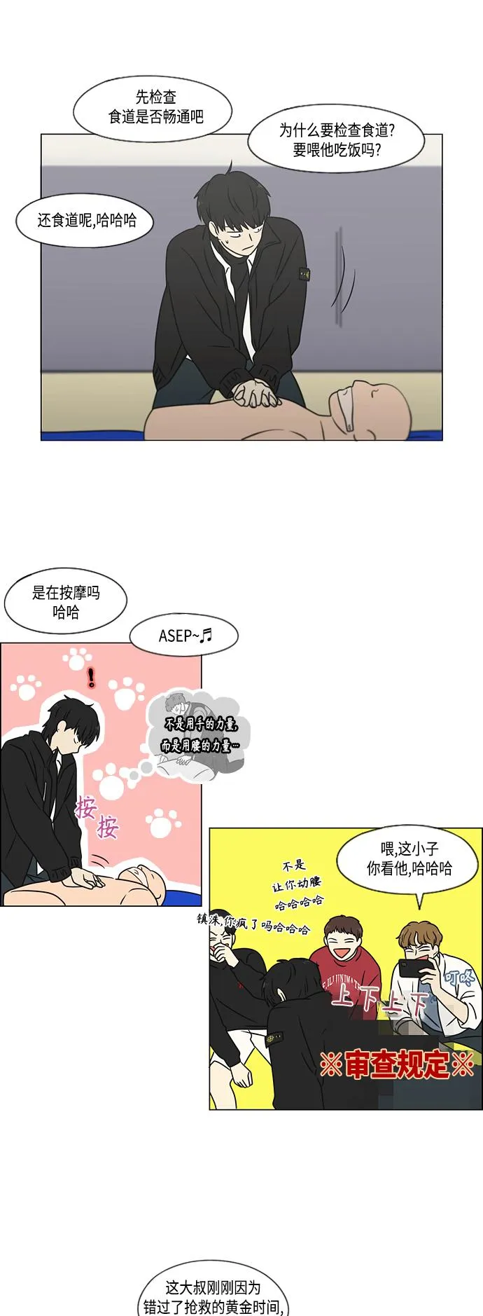 [第393话] 准备长大 part1 第35页