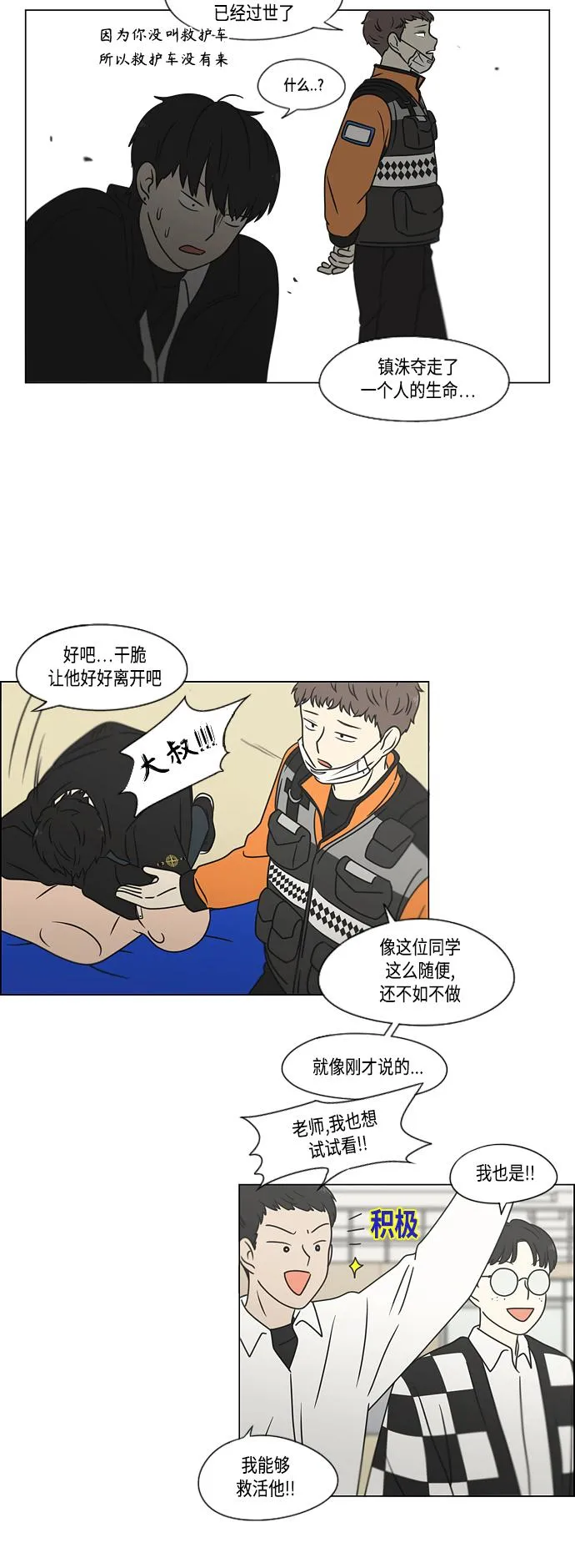 [第393话] 准备长大 part1 第36页