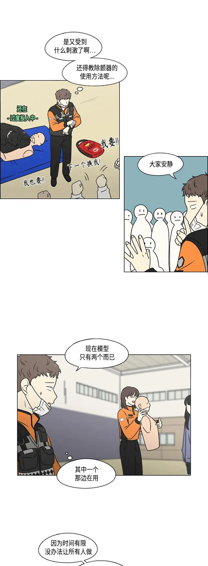 [第393话] 准备长大 part1 第37页