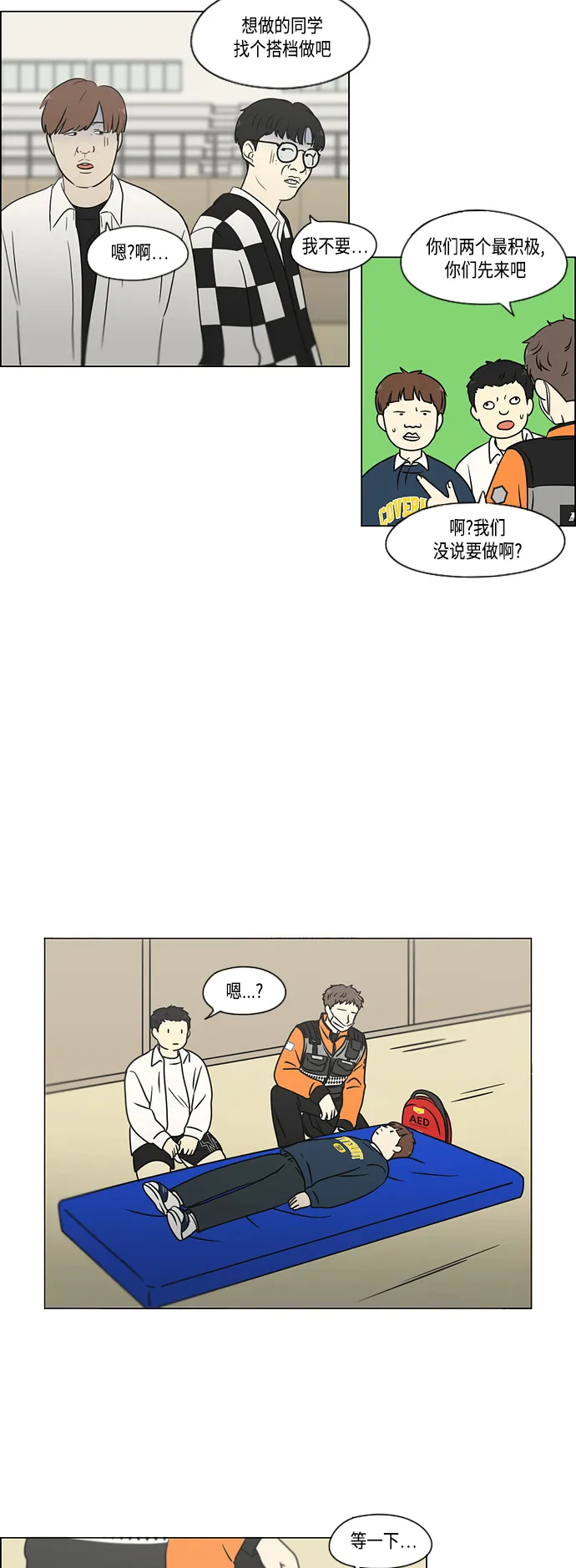 [第393话] 准备长大 part1 第38页