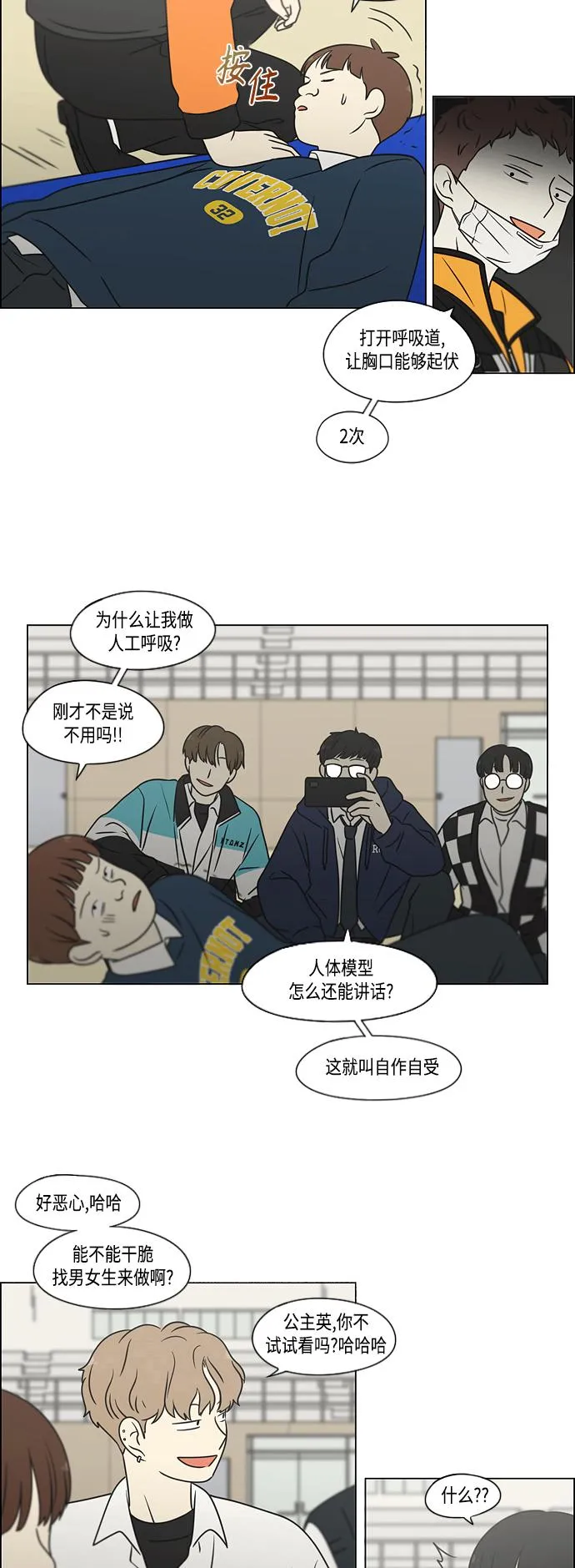 [第393话] 准备长大 part1 第39页