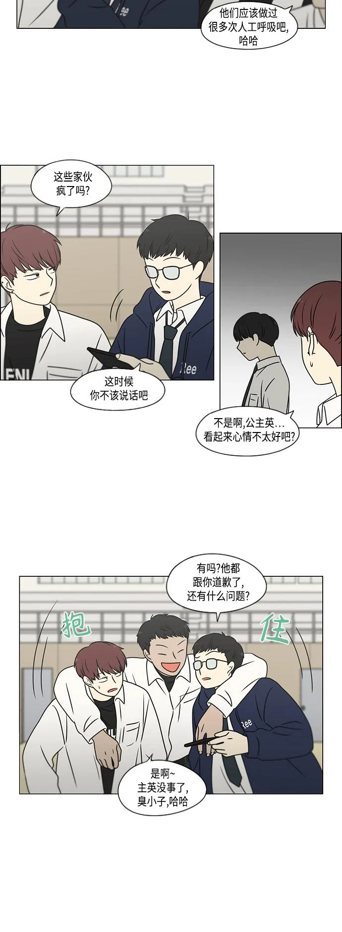 [第393话] 准备长大 part1 第41页