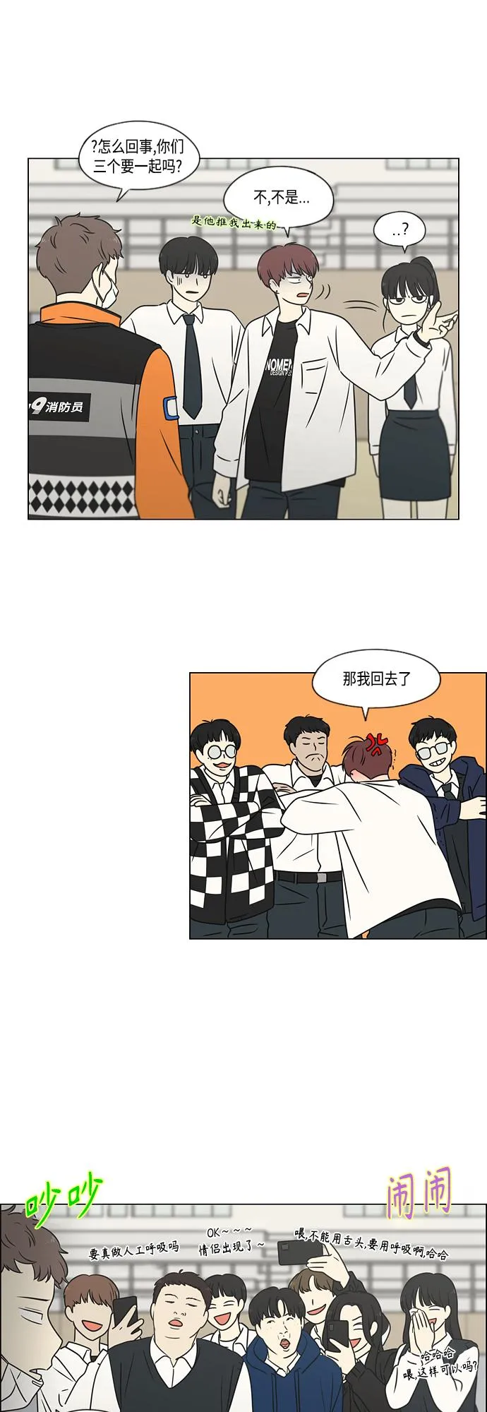 [第394话] Out of luck 第3页