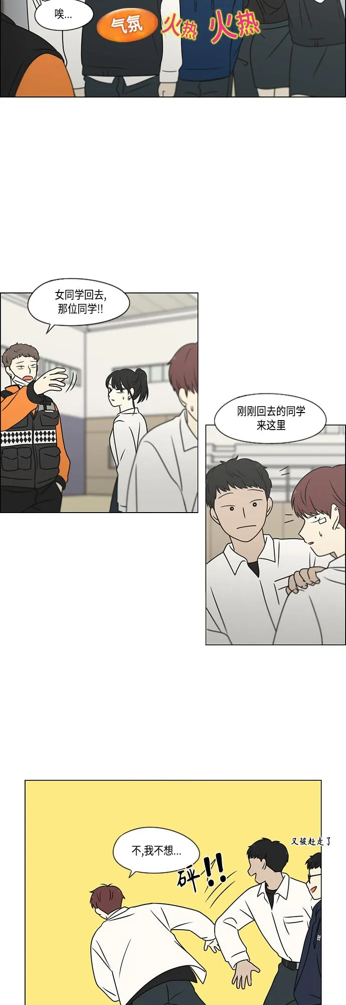 [第394话] Out of luck 第4页