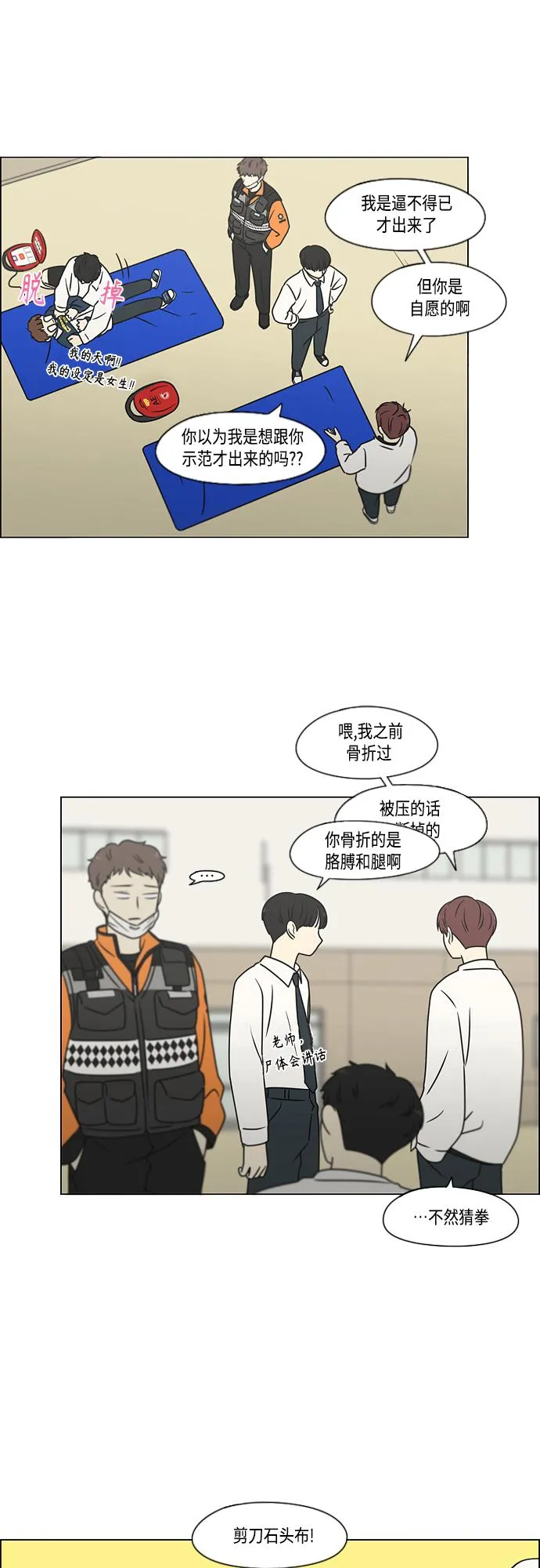 [第394话] Out of luck 第6页