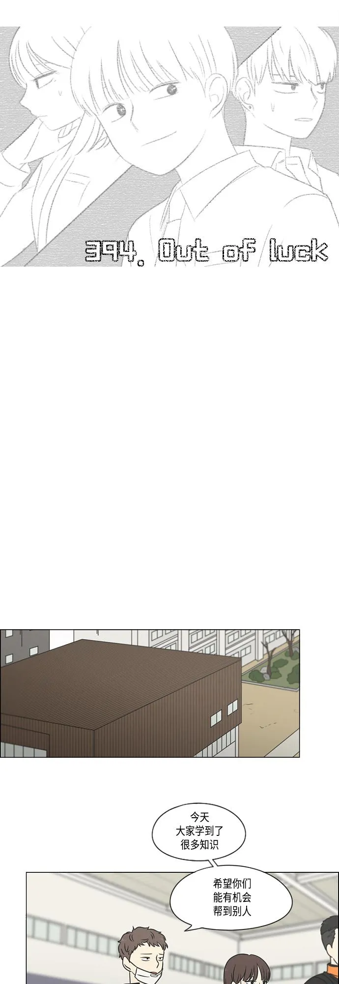 [第394话] Out of luck 第8页