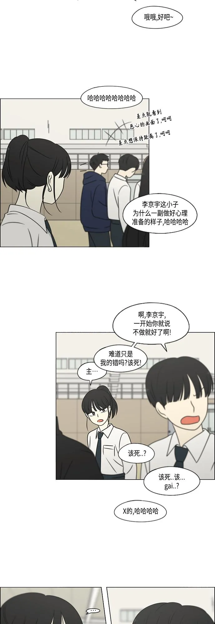 [第394话] Out of luck 第12页