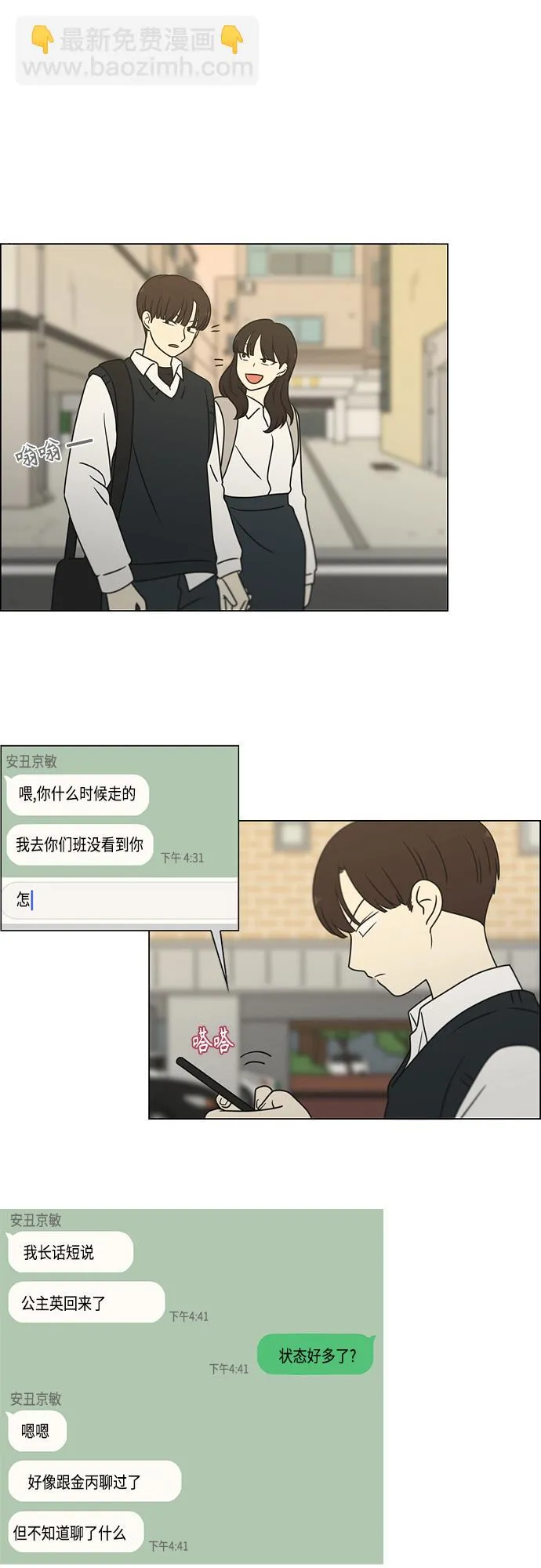 [第394话] Out of luck 第17页