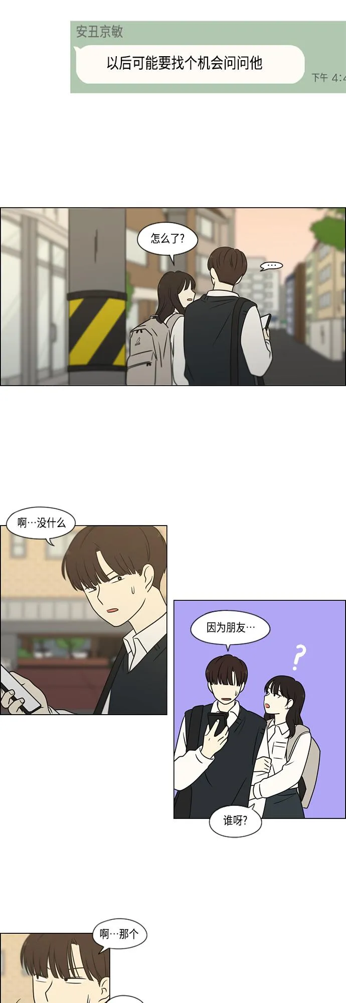 [第394话] Out of luck 第18页