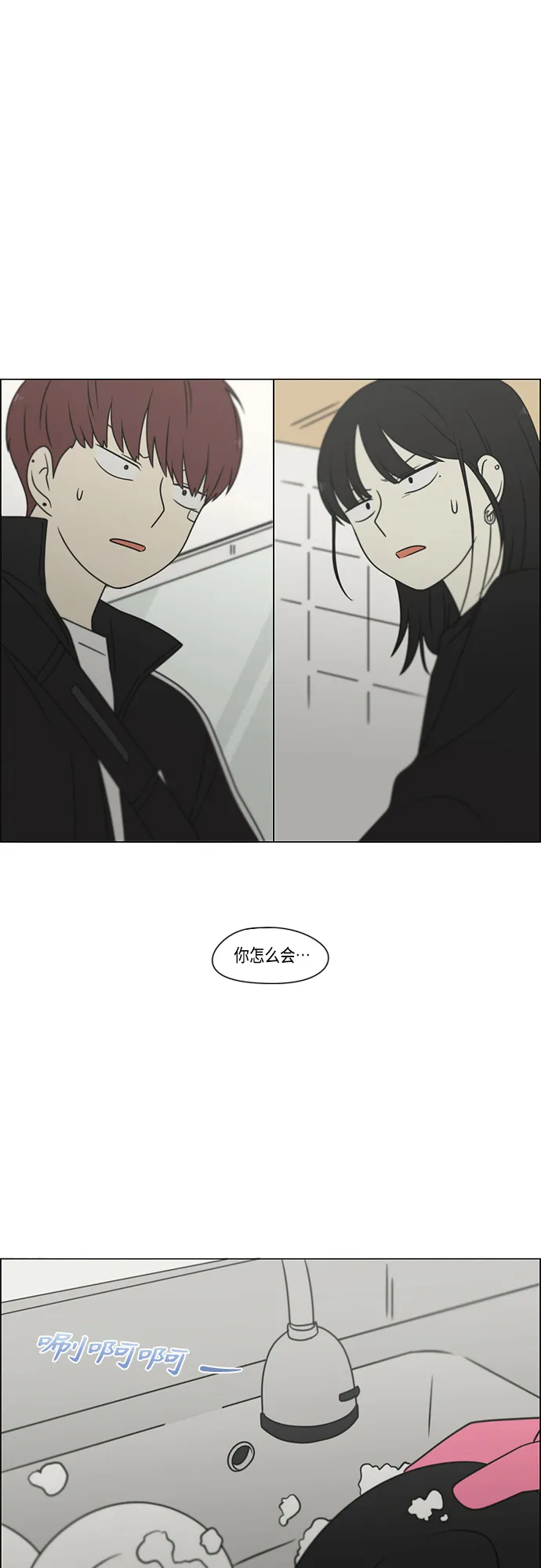 [第395话] Full of fools 第2页
