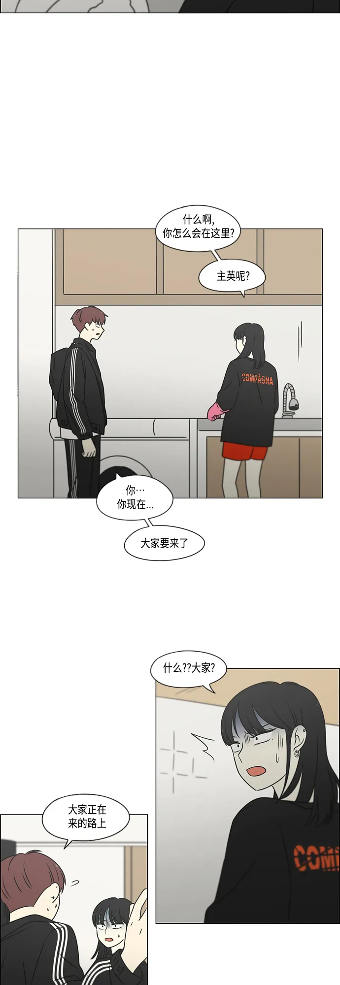 [第395话] Full of fools 第3页